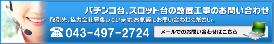 メールでのお問い合わせ