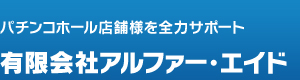 アミューズメント店舗様を全力サポート